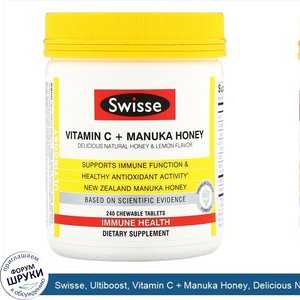 Swisse__Ultiboost__Vitamin_C___Manuka_Honey__Delicious_Natural_Honey_Lemon_Flavor__240_Chewabl...jpg