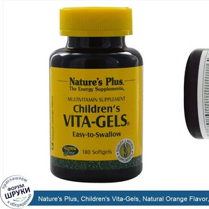 Nature_s_Plus__Children_s_Vita_Gels__Natural_Orange_Flavor__180_Softgels.jpg