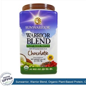 Sunwarrior__Warrior_Blend__Organic_Plant_Based_Protein__Chocolate__35.2_oz__1_kg_.jpg