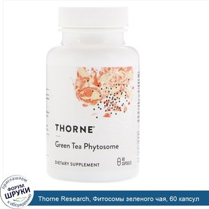 Thorne_Research__Фитосомы_зеленого_чая__60_капсул.jpg