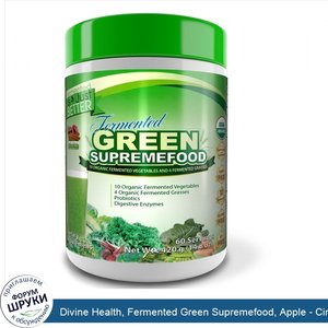 Divine_Health__Fermented_Green_Supremefood__Apple___Cinnamon__14.8_oz__420_g_.jpg