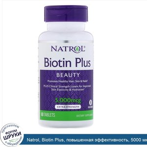 Natrol__Biotin_Plus__повышенная_эффективность__5000_мкг__60_таблеток.jpg