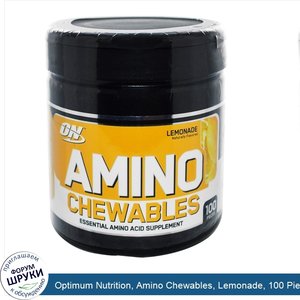 Optimum_Nutrition__Amino_Chewables__Lemonade__100_Pieces.jpg