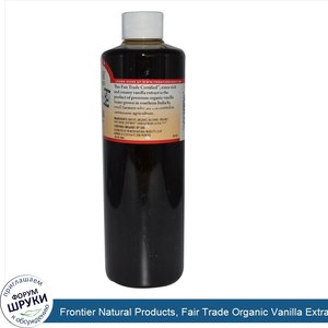 Frontier_Natural_Products__Fair_Trade_Organic_Vanilla_Extract__Farm_Grown___16_fl_oz__472_ml_.jpg