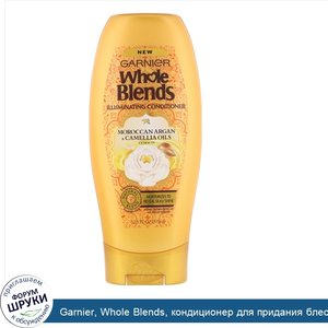 Garnier__Whole_Blends__кондиционер_для_придания_блеска___Экстракты_масел_камелии_и_марокканско...jpg