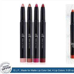 E.L.F.__Made_for_Matte_Lip_Color_Set__4_Lip_Colors__0.05_oz__1.4_g__Each.jpg