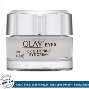 Olay__Eyes__осветляющий_крем_для_области_вокруг_глаз__15мл__0_5жидк.унций_.jpg