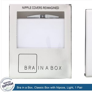 Bra_in_a_Box__Classic_Box_with_Nipcos__Light__1_Pair.jpg