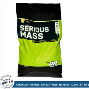 Optimum_Nutrition__Serious_Mass__Banana__12_lbs__5_455_g_.jpg