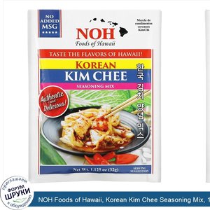 NOH_Foods_of_Hawaii__Korean_Kim_Chee_Seasoning_Mix__1.125_oz__32_g_.jpg