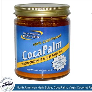 North_American_Herb_Spice__CocaPalm__Virgin_Coconut_Red_Palm_Oil__8_fl_oz__240_ml_.jpg