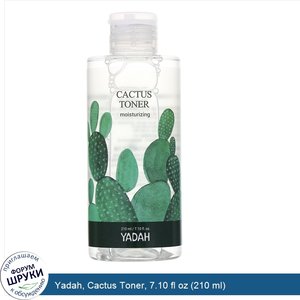 Yadah__Cactus_Toner__7.10_fl_oz__210_ml_.jpg