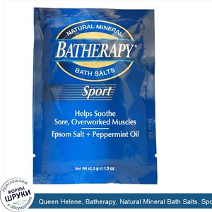 Queen_Helene__Batherapy__Natural_Mineral_Bath_Salts__Sport__1.5_oz__42.5_g_.jpg