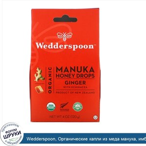 Wedderspoon__Органические_капли_из_меда_манука__имбирь_и_эхинацея__120г__4унции_.jpg