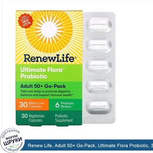 Renew_Life__Adult_50__Go_Pack__Ultimate_Flora_Probiotic__30_Billion_Live_Cultures__30_Vegetari...jpg