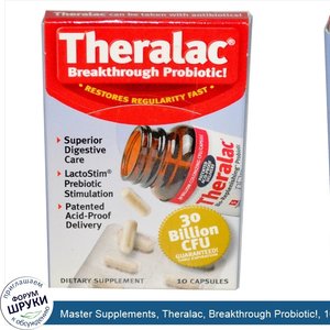 Master_Supplements__Theralac__Breakthrough_Probiotic___10_Capsules__Ice_.jpg