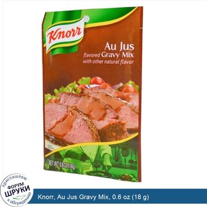 Knorr__Au_Jus_Gravy_Mix__0.6_oz__18_g_.jpg