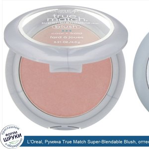 L_Oreal__Румяна_True_Match_Super_Blendable_Blush__оттенокC1_2__Цветочки___6г.jpg