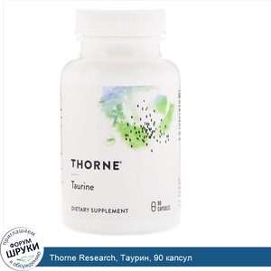 Thorne_Research__Таурин__90_капсул.jpg