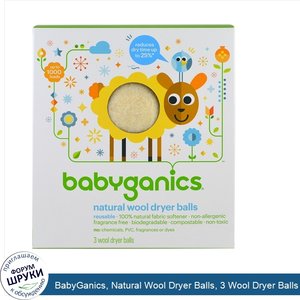 BabyGanics__Natural_Wool_Dryer_Balls__3_Wool_Dryer_Balls.jpg