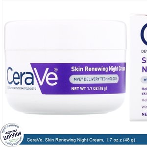 CeraVe__Skin_Renewing_Night_Cream__1.7_oz_z__48_g_.jpg