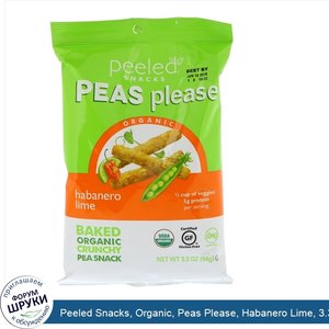 Peeled_Snacks__Organic__Peas_Please__Habanero_Lime__3.3_oz__94_g_.jpg