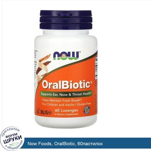 Now_Foods__OralBiotic__60пастилок.jpg