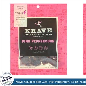 Krave__Gourmet_Beef_Cuts__Pink_Peppercorn__2.7_oz__76_g_.jpg