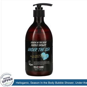 Helloganic__Season_In_the_Body_Bubble_Shower__Under_the_Sea__16.9_fl_oz__500_ml_.jpg