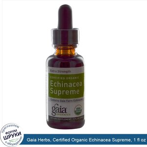 Gaia_Herbs__Certified_Organic_Echinacea_Supreme__1_fl_oz__30_ml_.jpg