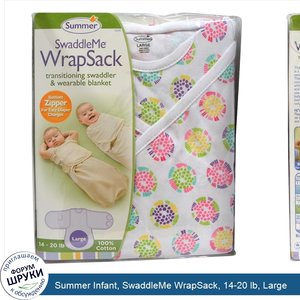 Summer_Infant__SwaddleMe_WrapSack__14_20_lb__Large.jpg