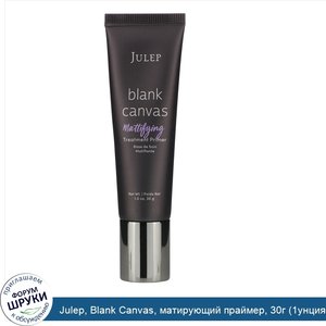 Julep__Blank_Canvas__матирующий_праймер__30г__1унция_.jpg