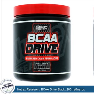 Nutrex_Research__BCAA_Drive_Black__200_таблеток.jpg