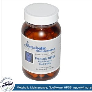 Metabolic_Maintenance__Пробиотик_HPSS__высокой_потенции_и_длительного_хранения__60_капсул.jpg