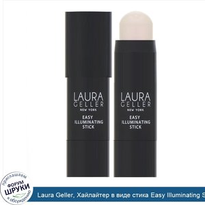 Laura_Geller__Хайлайтер_в_виде_стика_Easy_Illuminating_Stick__оттенок__Алмазная_пыль___4_95г.jpg