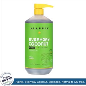 Alaffia__Everyday_Coconut__Shampoo__Normal_to_Dry_Hair__Purely_Coconut__32_fl_oz__950_ml_.jpg