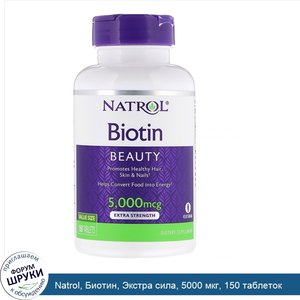 Natrol__Биотин__Экстра_сила__5000_мкг__150_таблеток.jpg