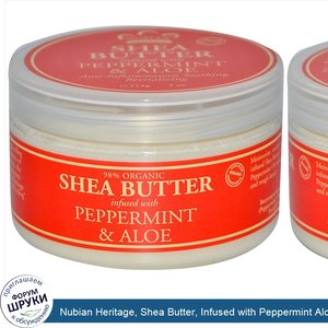 Nubian_Heritage__Shea_Butter__Infused_with_Peppermint_Aloe__4_oz__114_g_.jpg