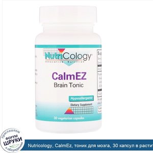 Nutricology__CalmEz__тоник_для_мозга__30_капсул_в_растительной_оболочке.jpg