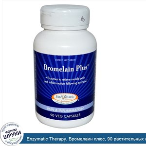 Enzymatic_Therapy__Бромелаин_плюс__90_растительных_капсул.jpg