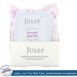 Julep__Love_Your_Bare_Face__увлажняющие_очищающие_салфетки_с_бамбуковой_водой__30шт..jpg