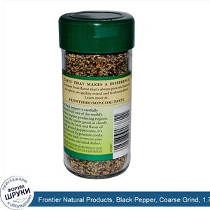 Frontier_Natural_Products__Black_Pepper__Coarse_Grind__1.76_oz__50_g_.jpg