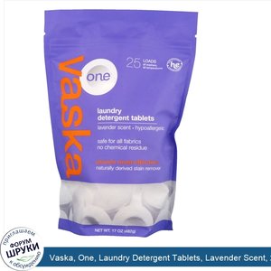 Vaska__One__Laundry_Detergent_Tablets__Lavender_Scent__25_Loads__17_oz__482_g_.jpg