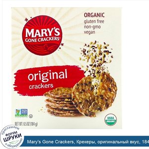 Mary_s_Gone_Crackers__Крекеры__оригинальный_вкус__184г__6_5унции_.jpg