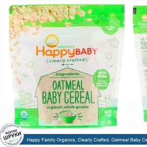 Happy_Family_Organics__Clearly_Crafted__Oatmeal_Baby_Cereal__7_oz__198_g_.jpg