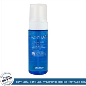 Tony_Moly__Tony_Lab__пузырчатое_пенное_чистящее_средство_с_контролем_AC__150_мл.jpg