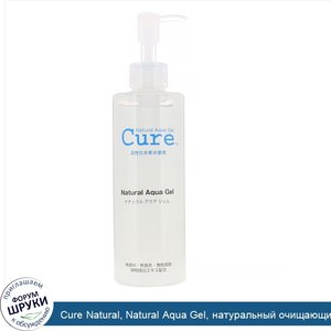 Cure_Natural__Natural_Aqua_Gel__натуральный_очищающий_гель__250мл__8_82жидк.унции_.jpg