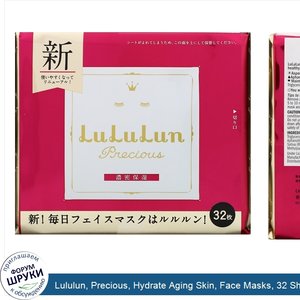 Lululun__Precious__Hydrate_Aging_Skin__Face_Masks__32_Sheets__17.58_fl_oz__520_ml_.jpg