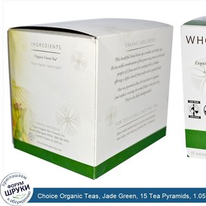 Choice_Organic_Teas__Jade_Green__15_Tea_Pyramids__1.05_oz__30_g_.jpg