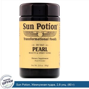 Sun_Potion__Жемчужная_пудра__2_8_унц.__80_г_.jpg